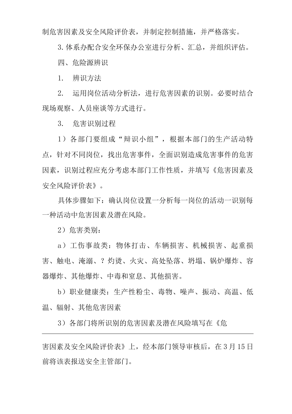 公司危险源识别、评价和控制管理制度_第2页