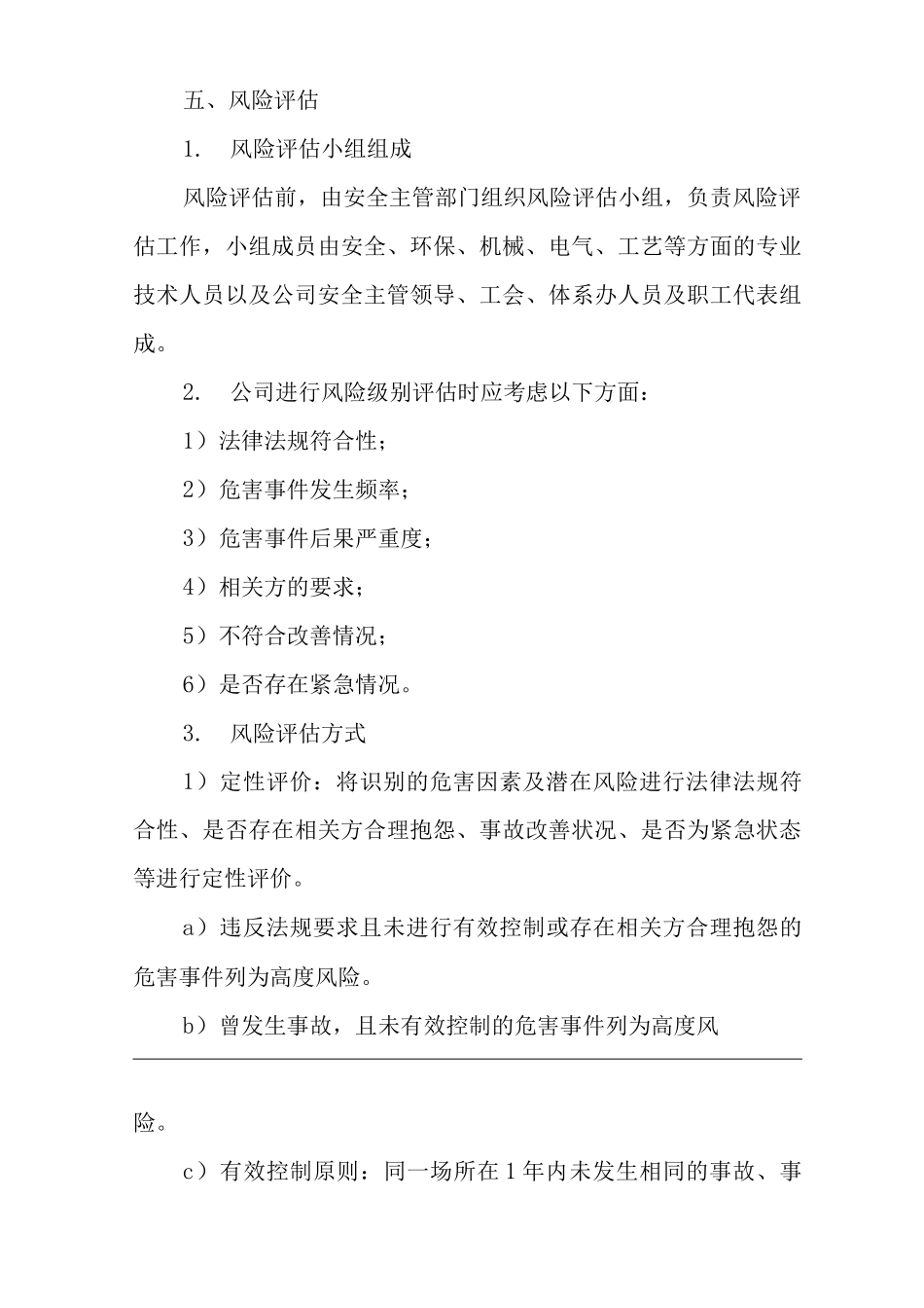 公司危险源识别、评价和控制管理制度_第3页