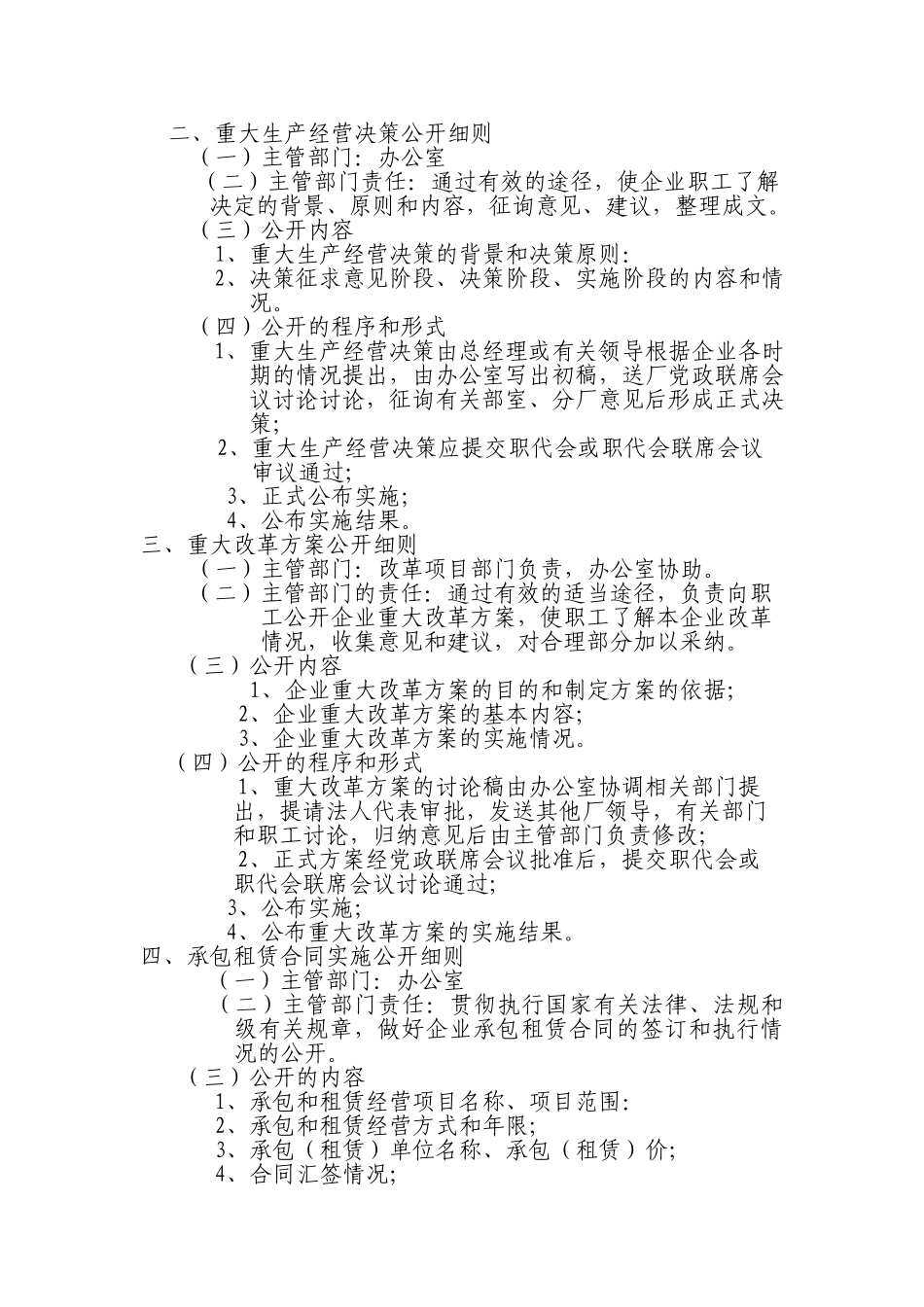 公司厂务公开制度9_第2页