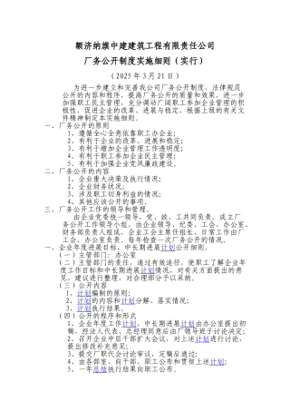 公司厂务公开制度9