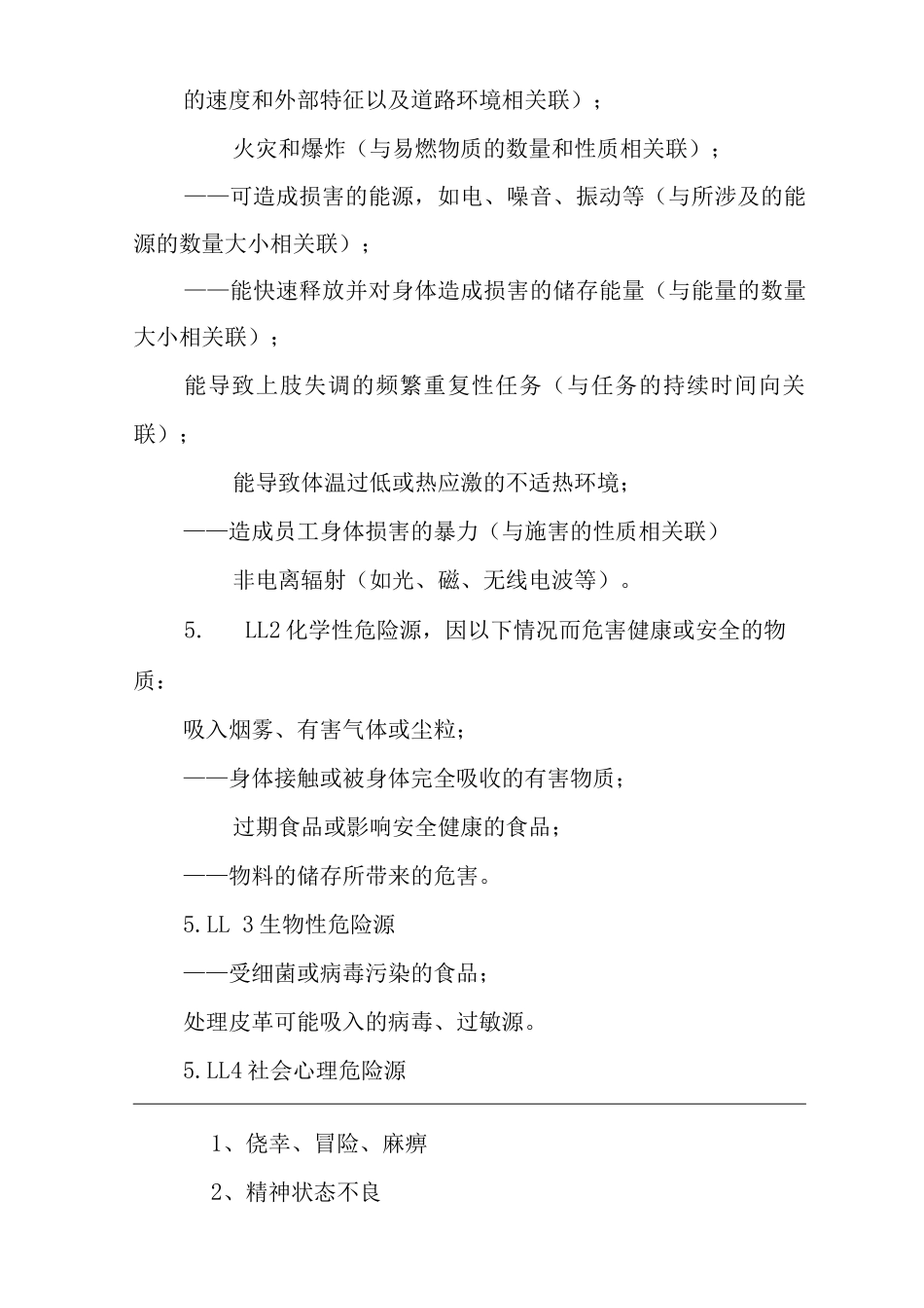 公司危险源识别与风险评价管理工作制度_第3页