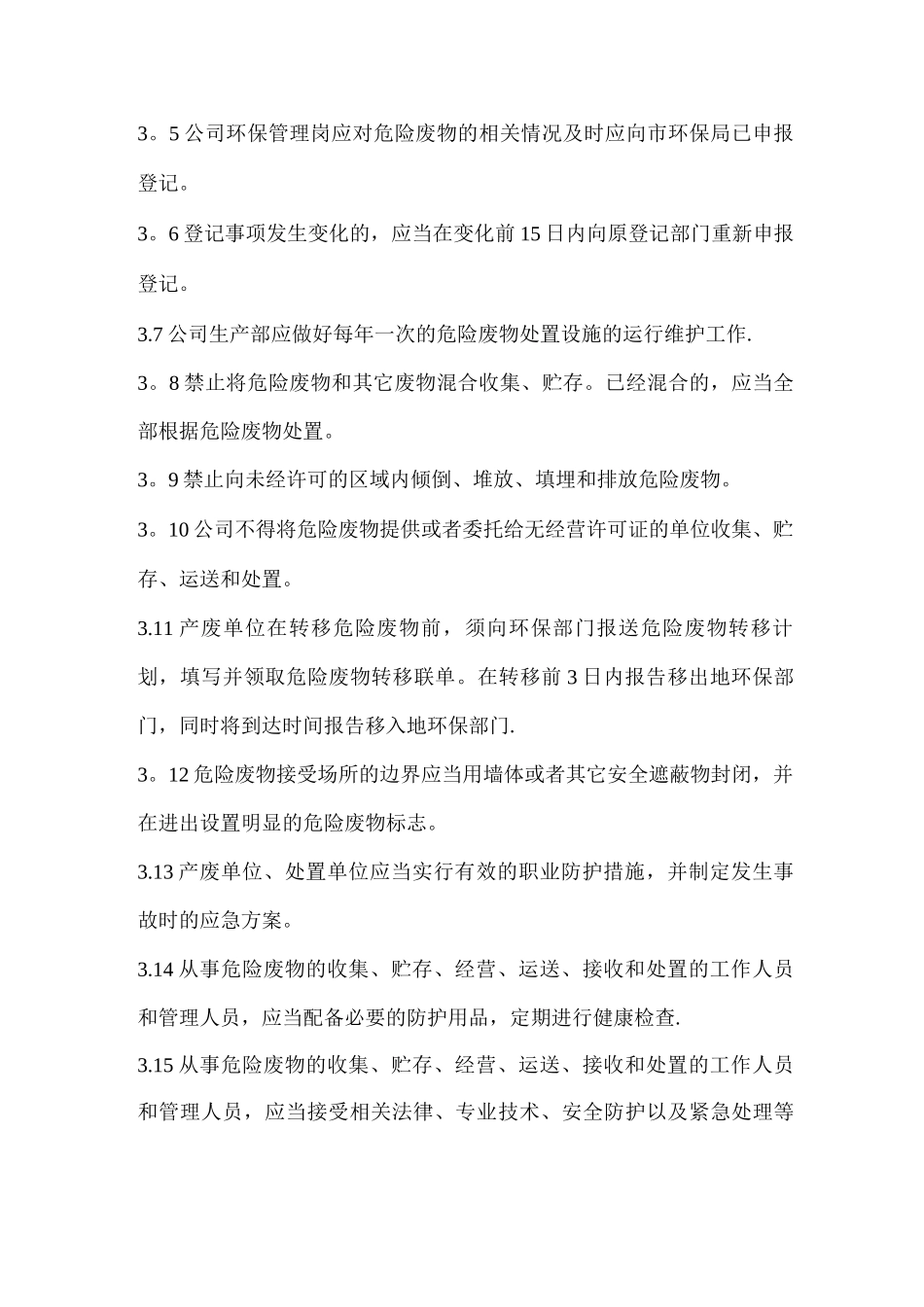 公司危险废物管理制度_第2页