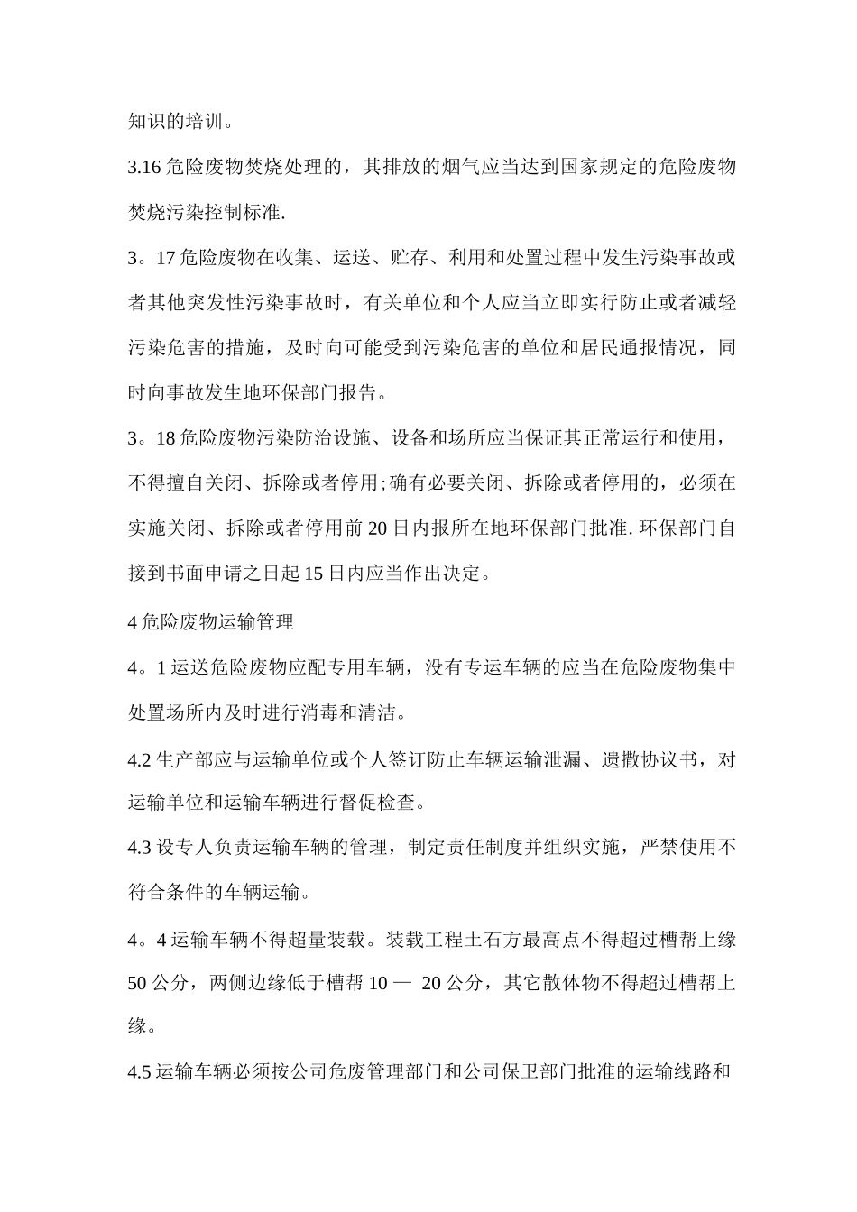 公司危险废物管理制度_第3页