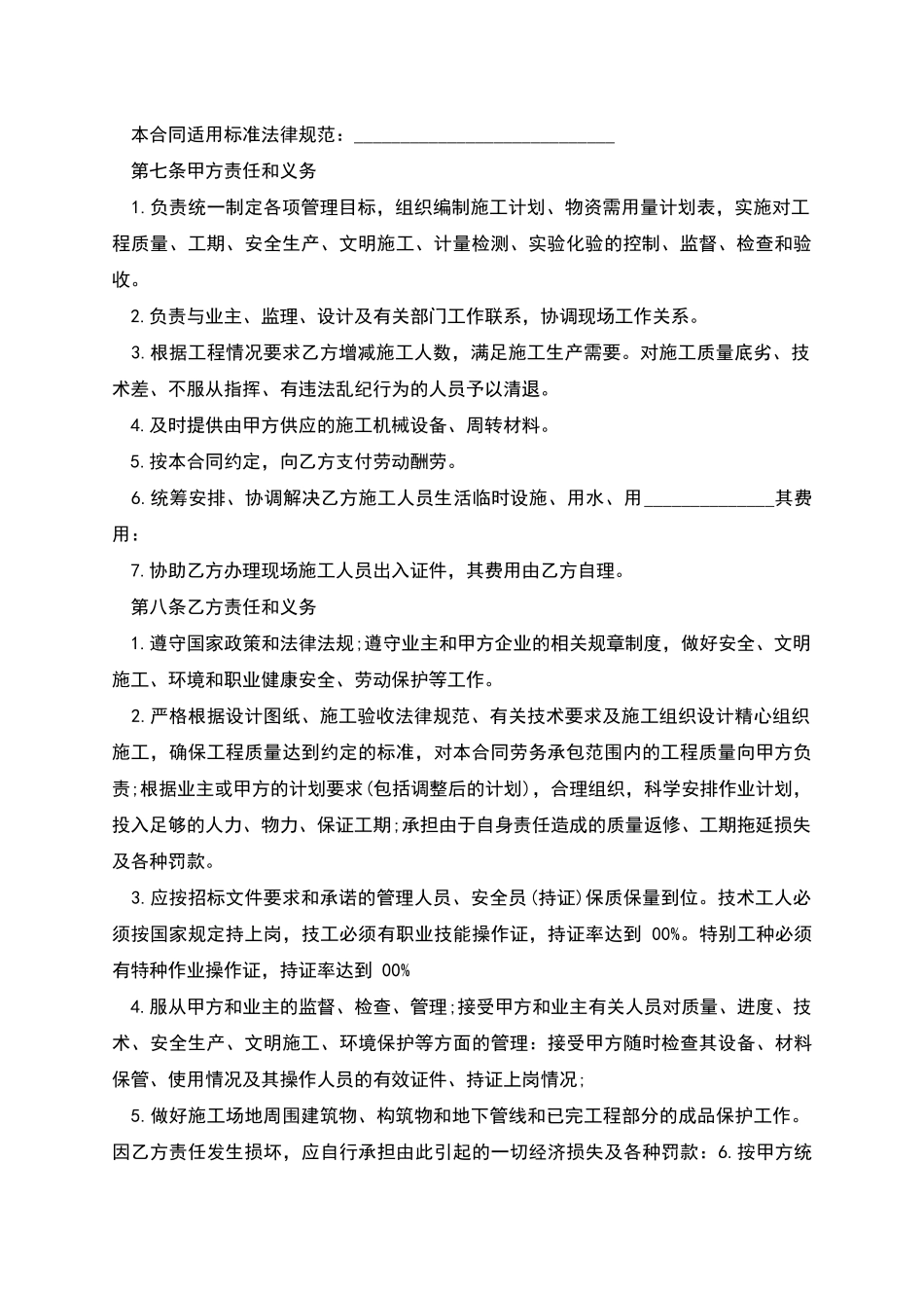 公司厂房建筑工程劳务合同_第2页