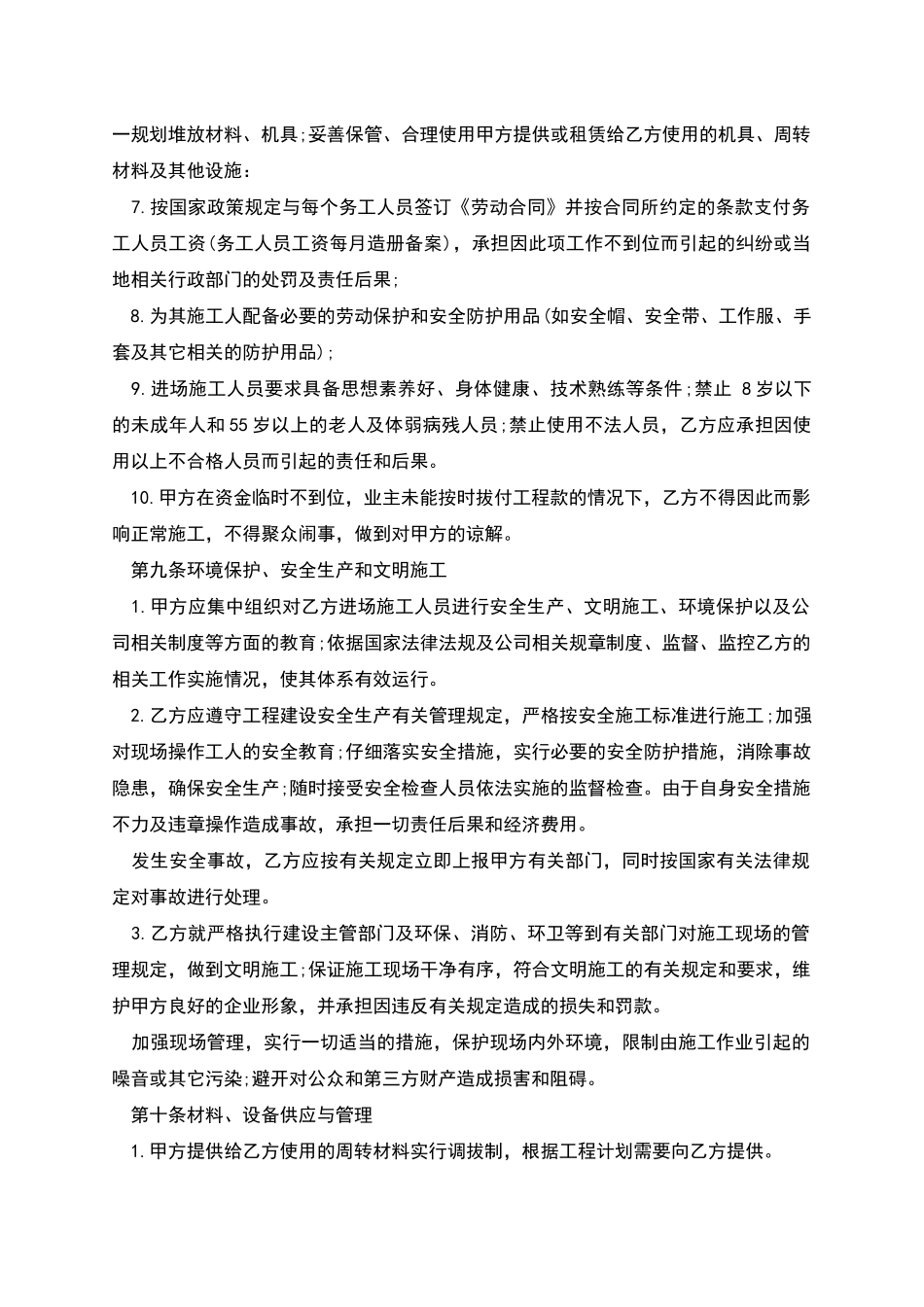 公司厂房建筑工程劳务合同_第3页