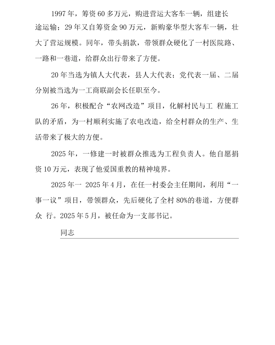 公司及法人简介_第3页