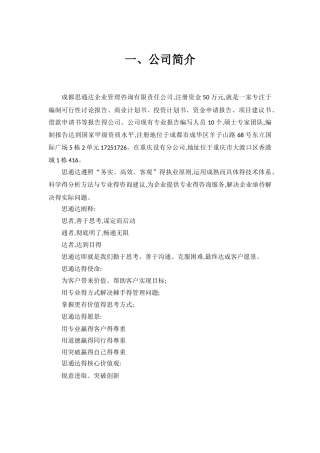 公司及案例简介