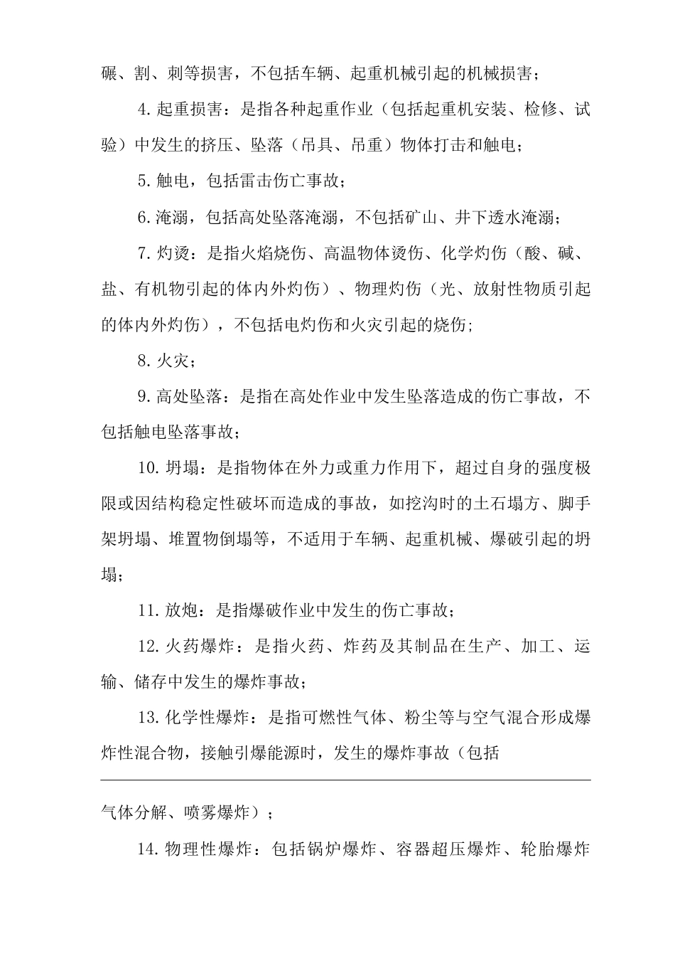 公司危险源识别与风险评价管理制度_第3页