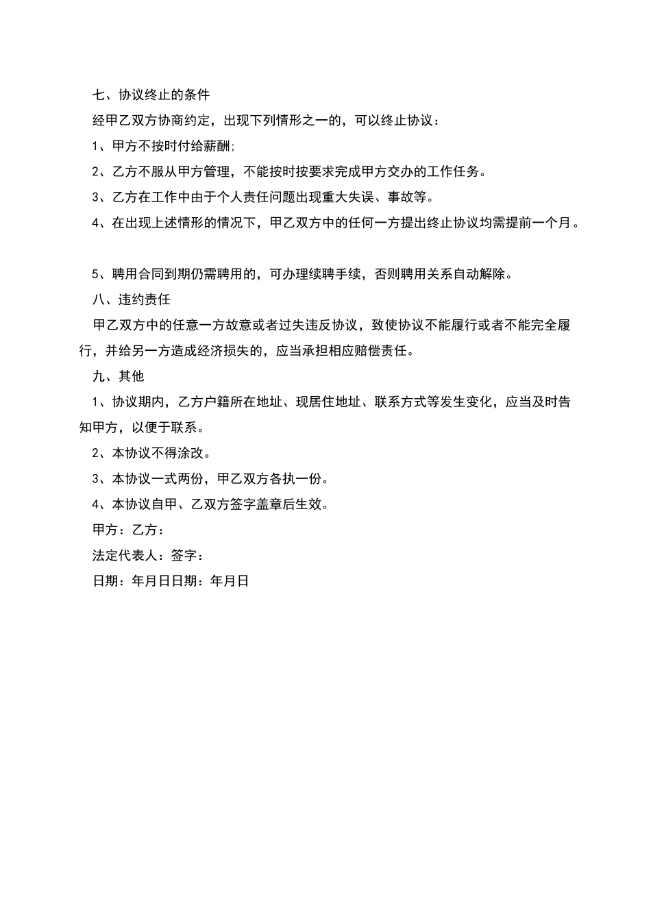 公司厨师雇佣合同书_第2页