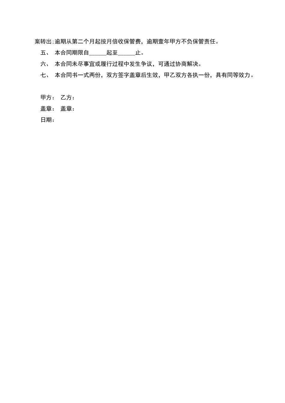 公司发型设计师聘用合同书_第2页