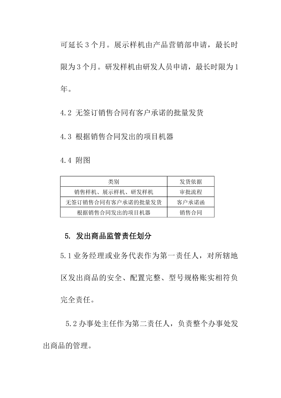 公司发出商品管理制度_第2页