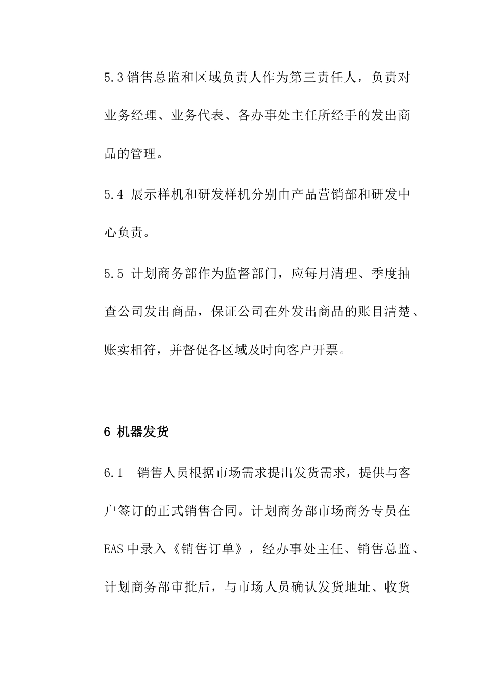 公司发出商品管理制度_第3页