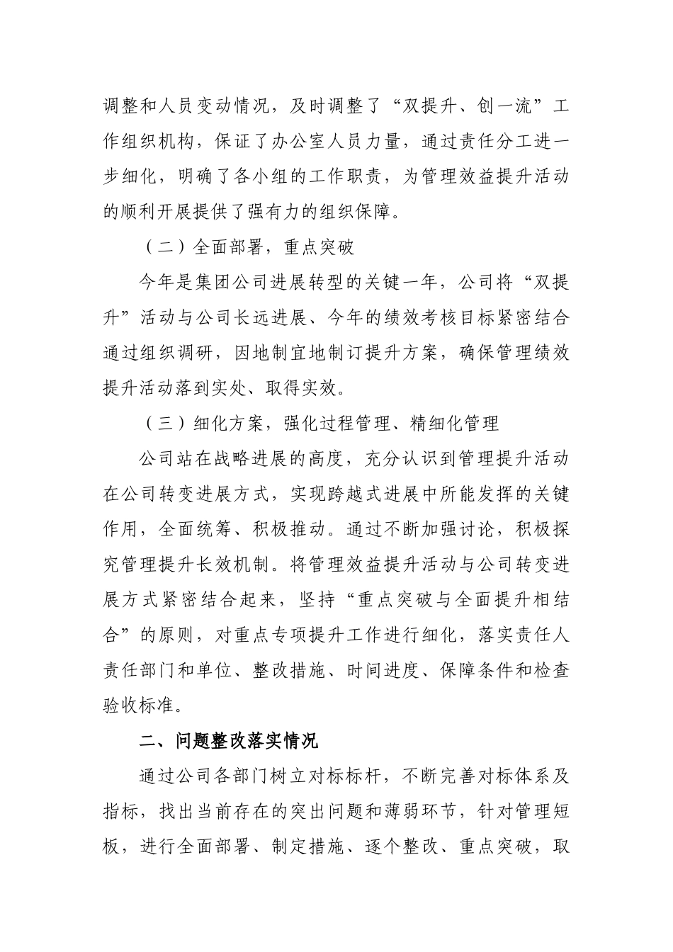 公司双提升第二阶段总结_第2页