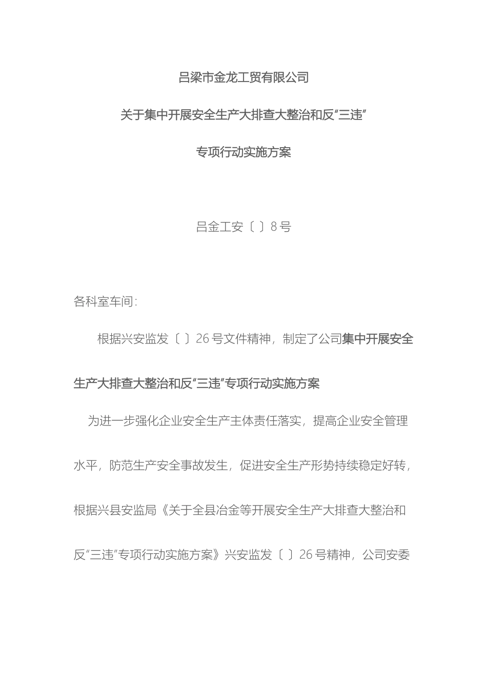 公司反三违实施方案_第2页