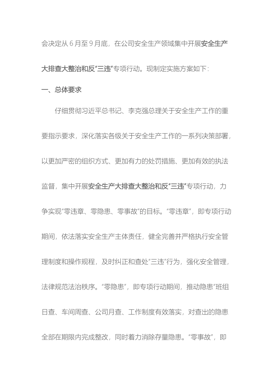 公司反三违实施方案_第3页