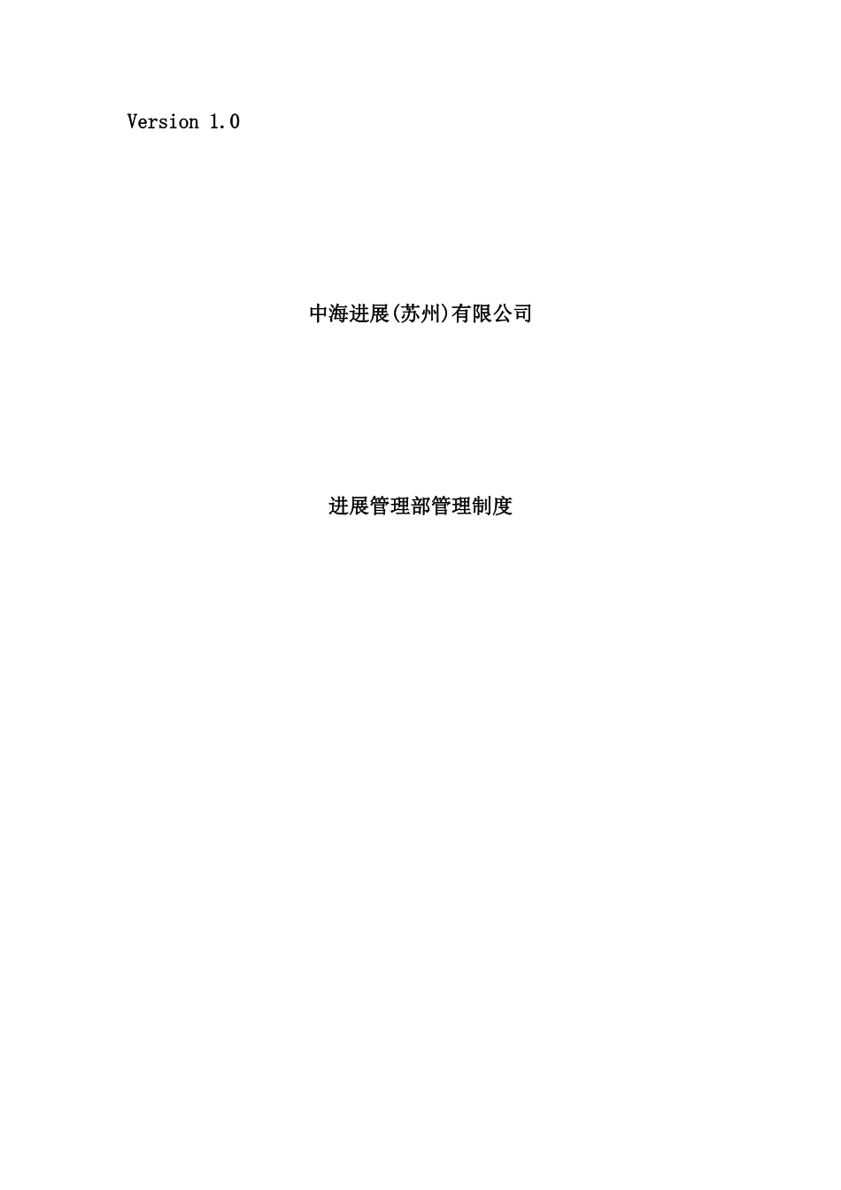 公司发展管理部管理制度范本_第2页