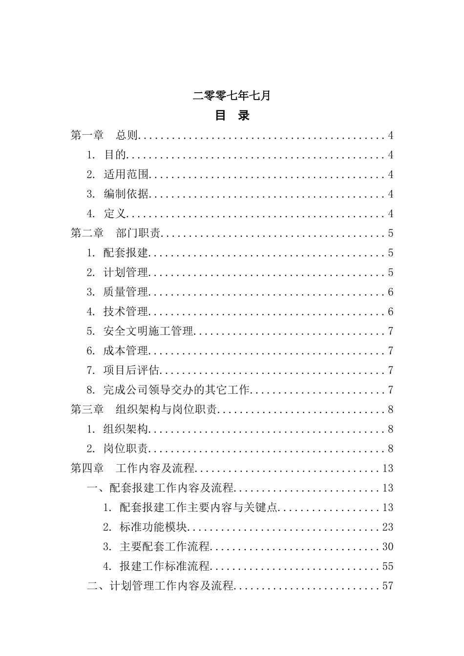 公司发展管理部管理制度范本_第3页