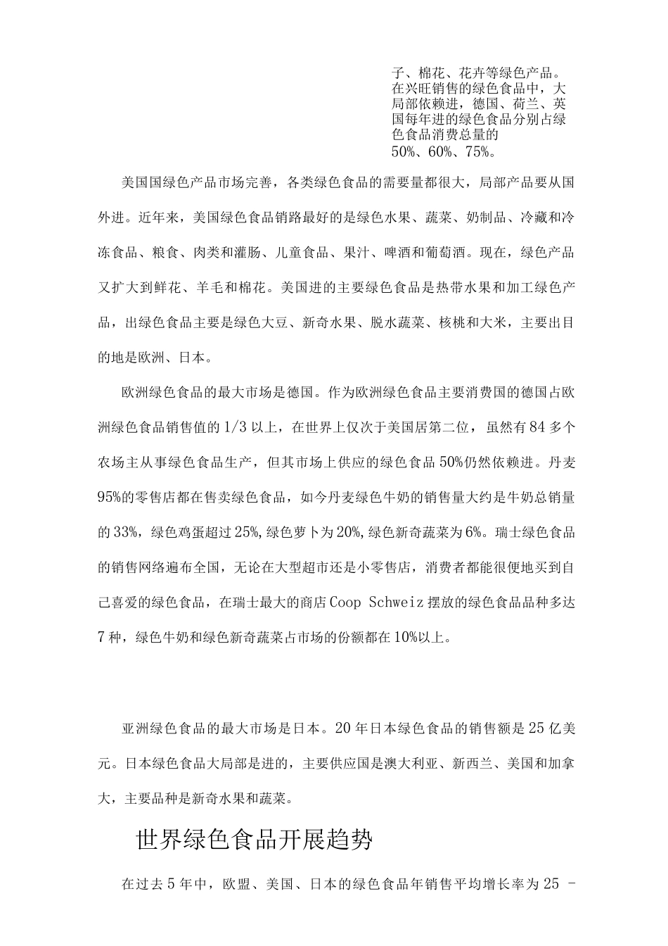 公司发展实施计划书_第3页