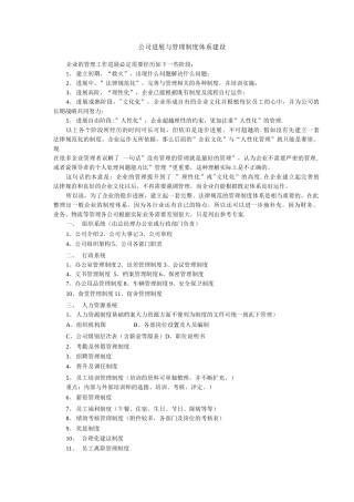 公司发展与管理制度体系建设