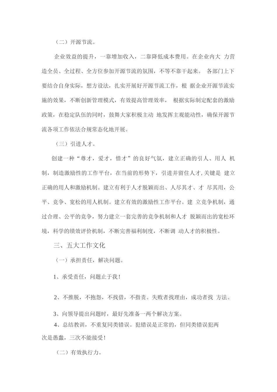 公司发展规划_第2页