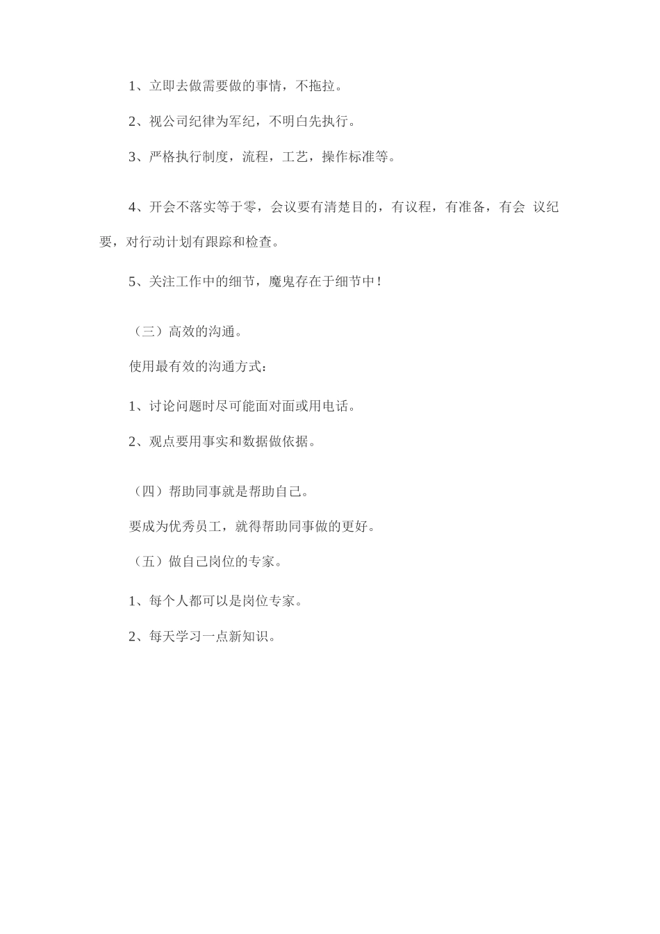 公司发展规划_第3页