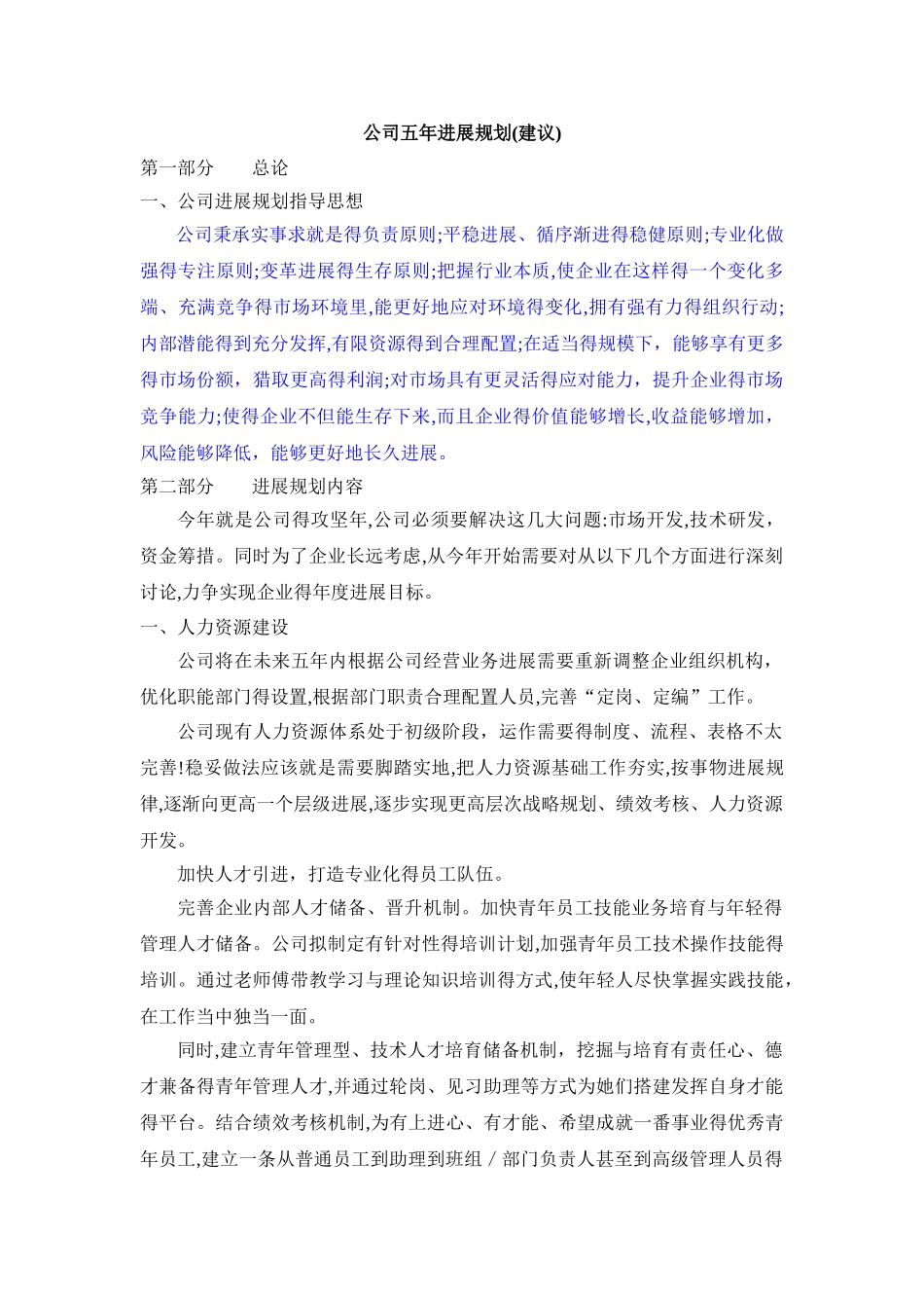 公司发展规划_第1页