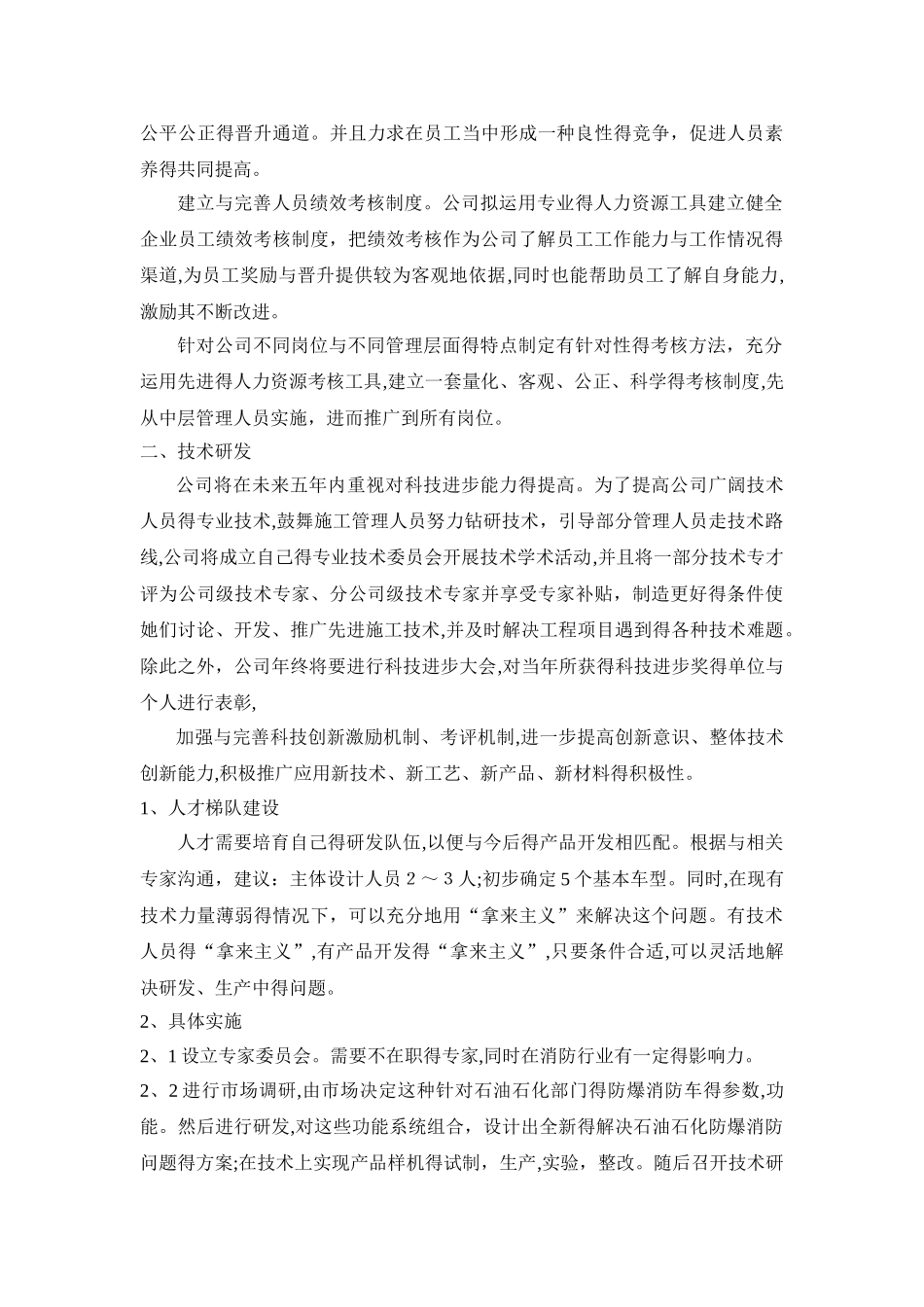 公司发展规划_第2页