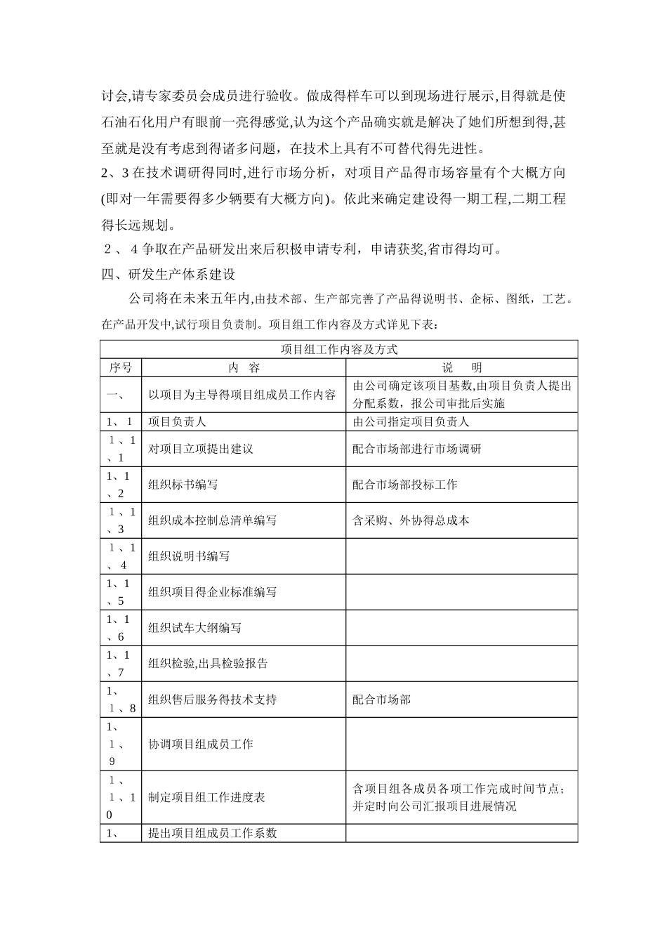 公司发展规划_第3页