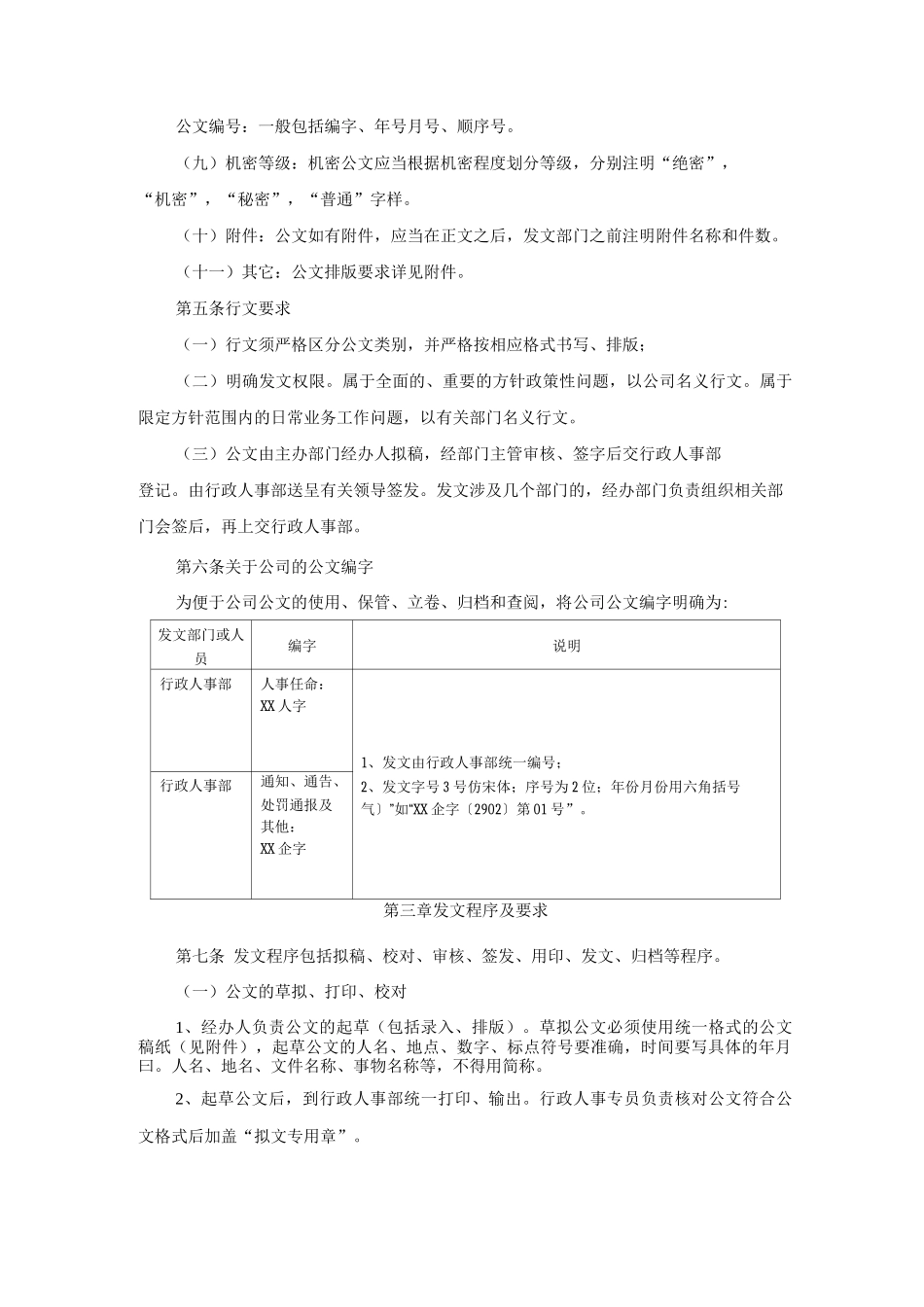 公司发文管理制度_第2页