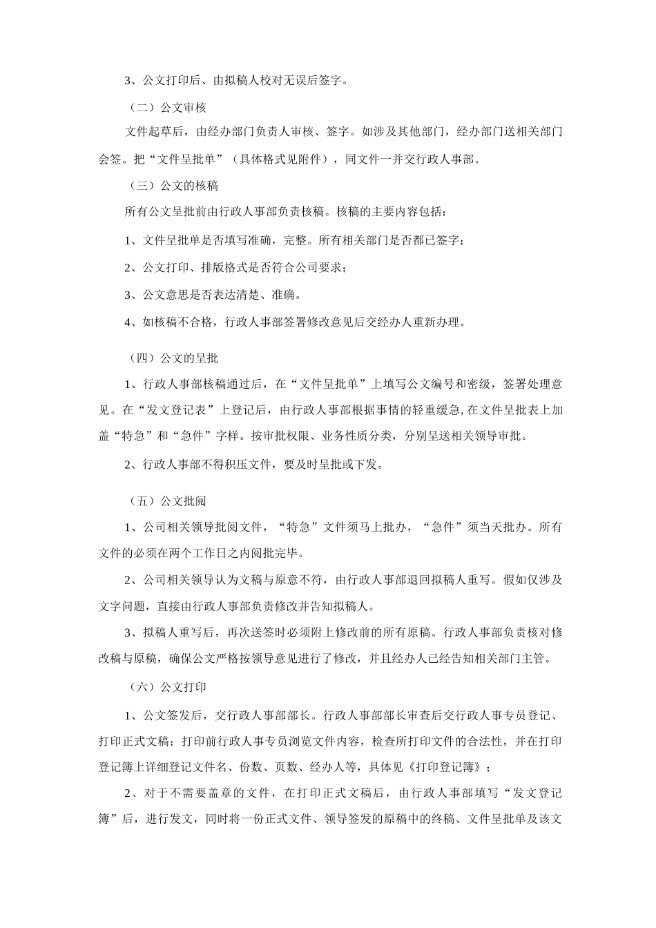 公司发文管理制度_第3页
