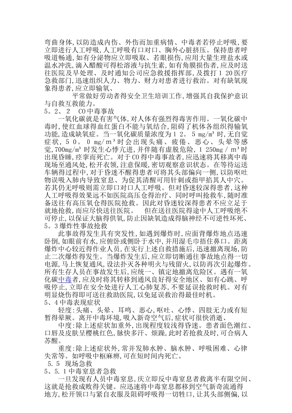 公司受限空间作业应急救援预案_第3页