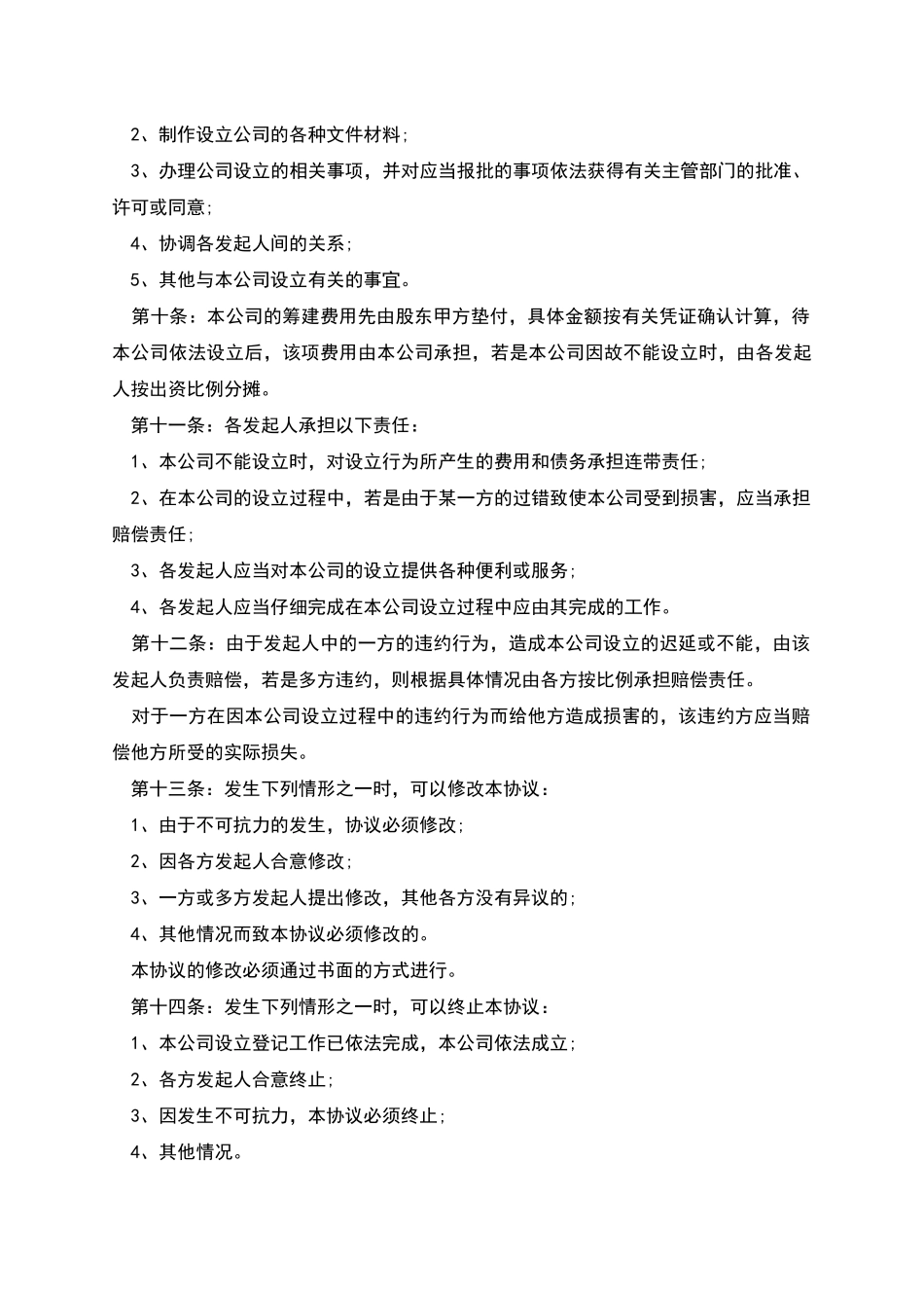 公司发起人协议书_第2页