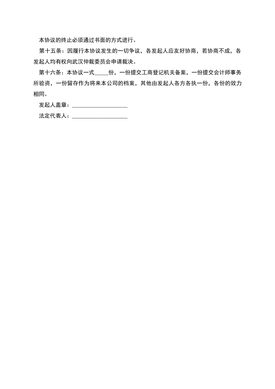 公司发起人协议书_第3页