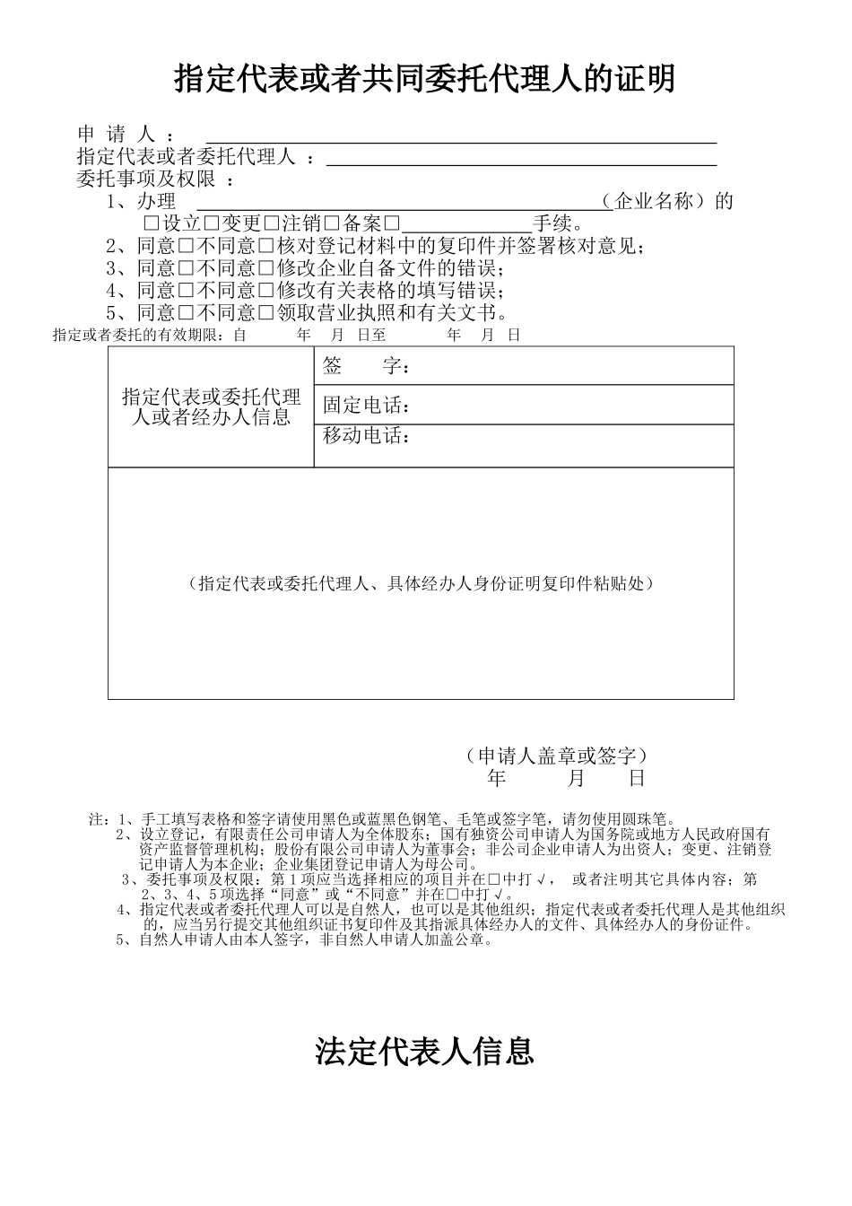 公司变更法定代表人登记申请书_第2页
