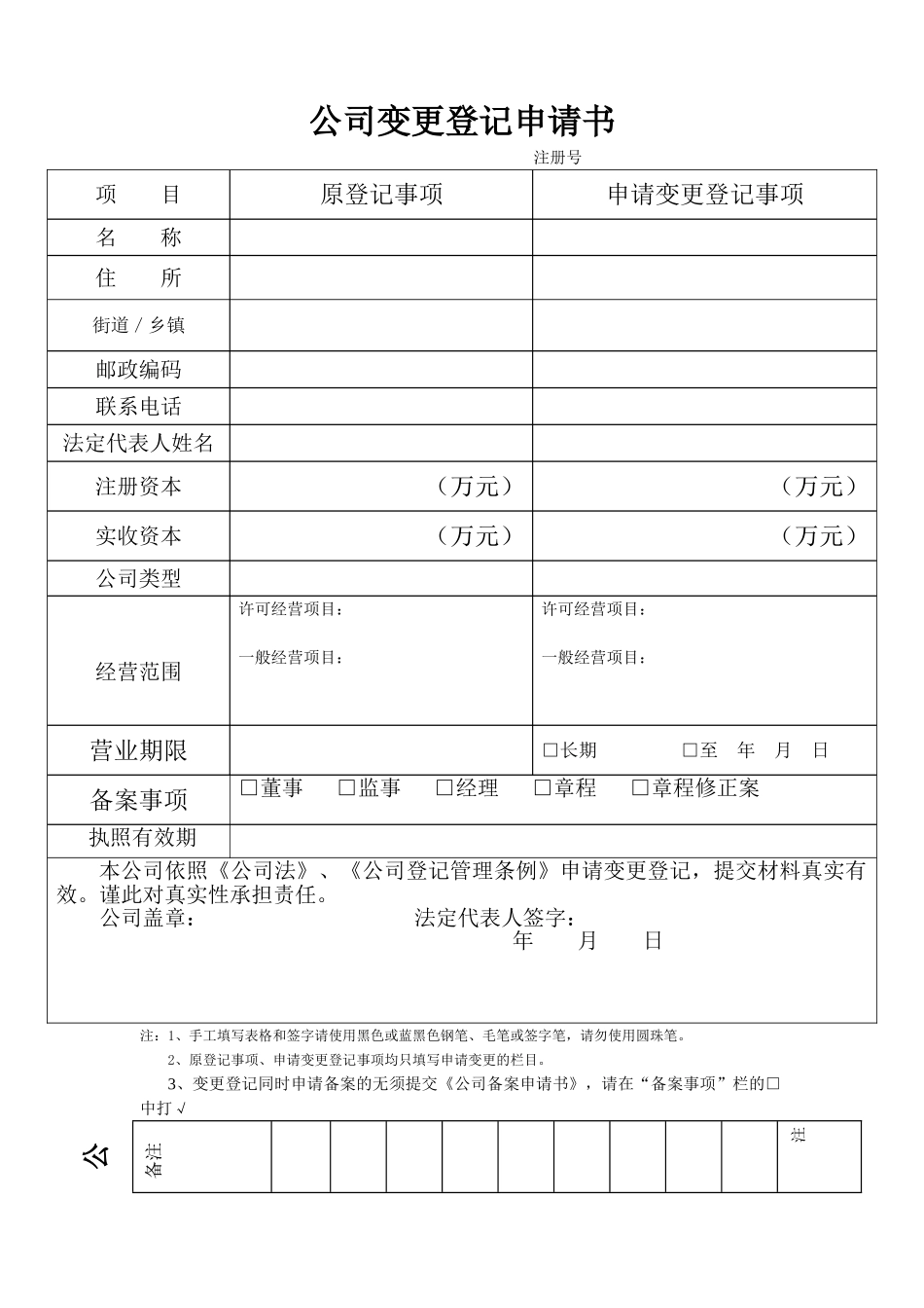 公司变更登记申请表_第1页