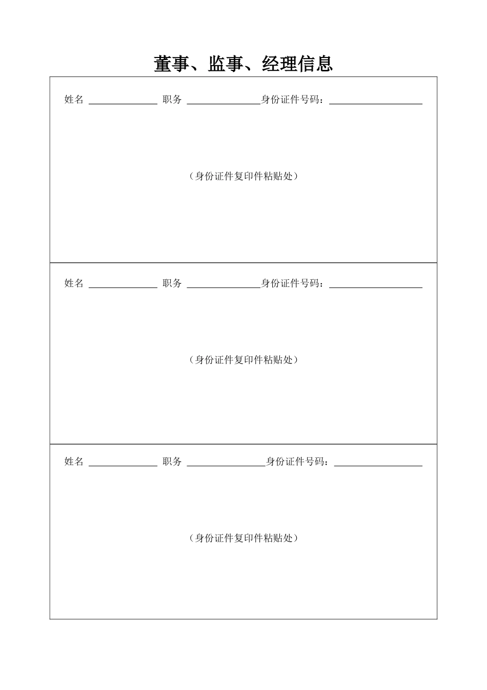 公司变更登记申请表_第3页