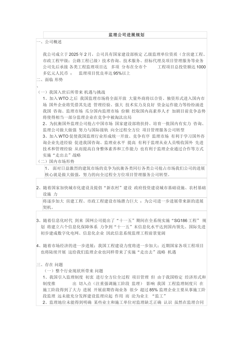 公司发展规划1_第1页