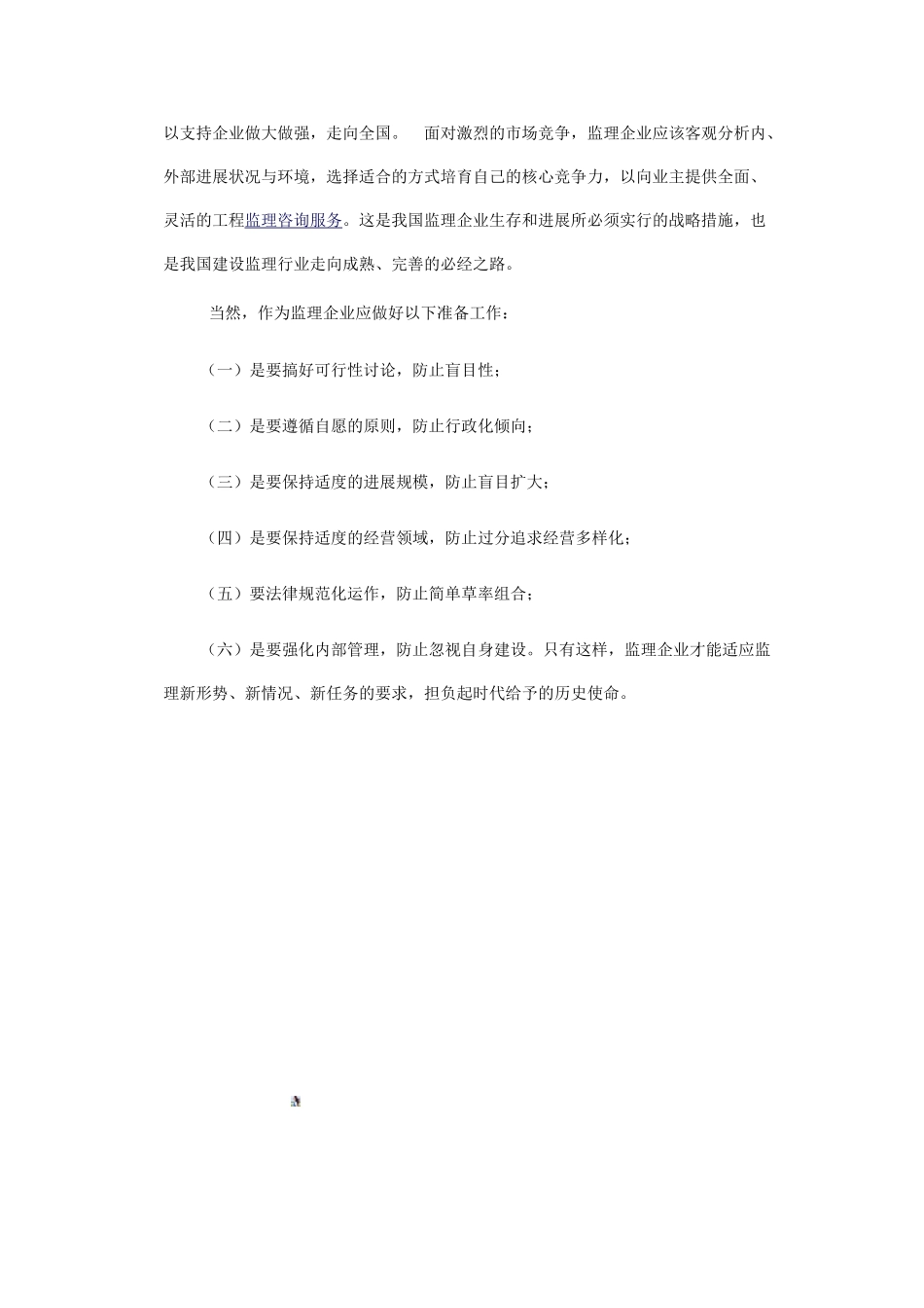 公司发展规划1_第3页