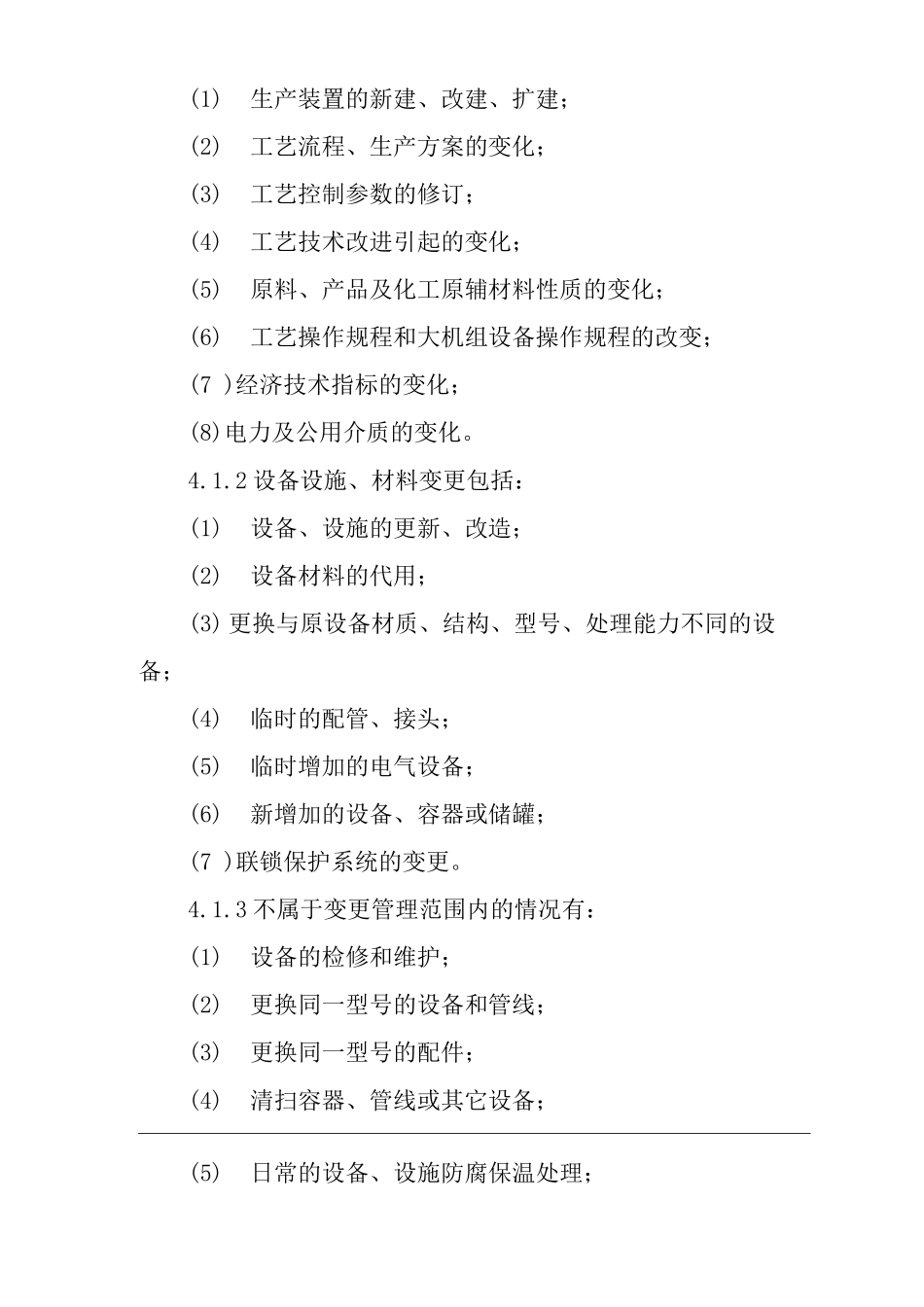 公司变更管理制度_第2页