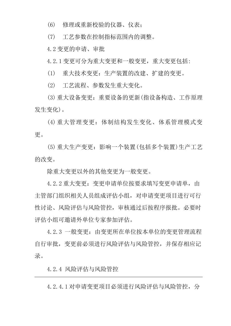 公司变更管理制度_第3页
