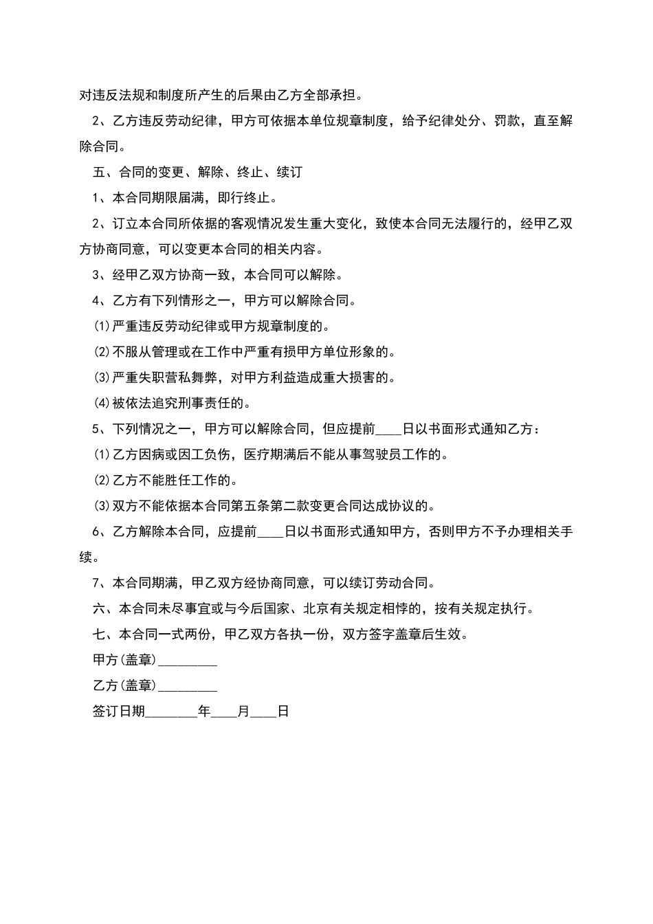 公司司机雇佣合同书_第2页