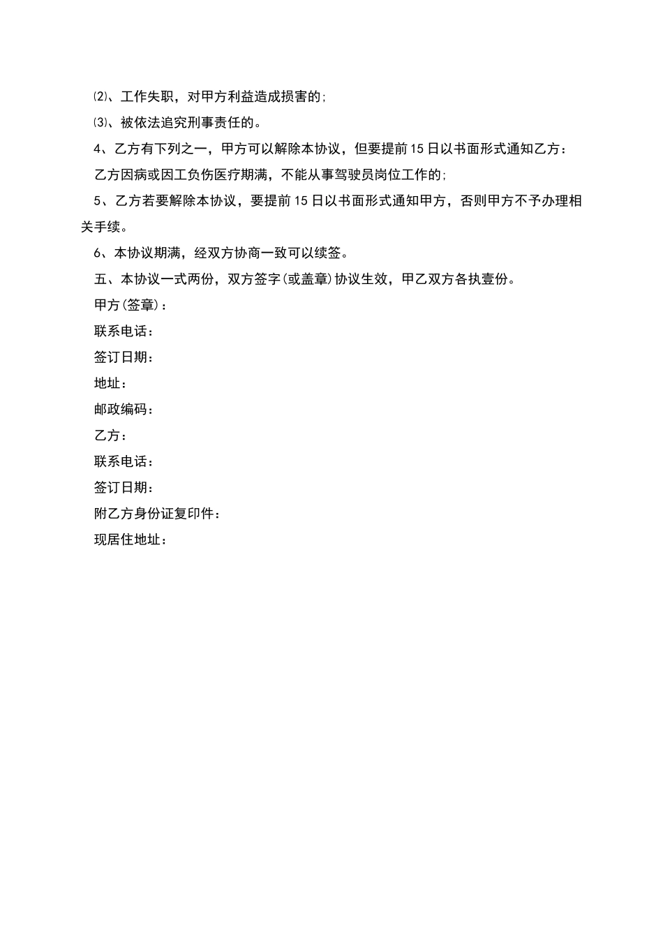 公司司机用工合同_第2页