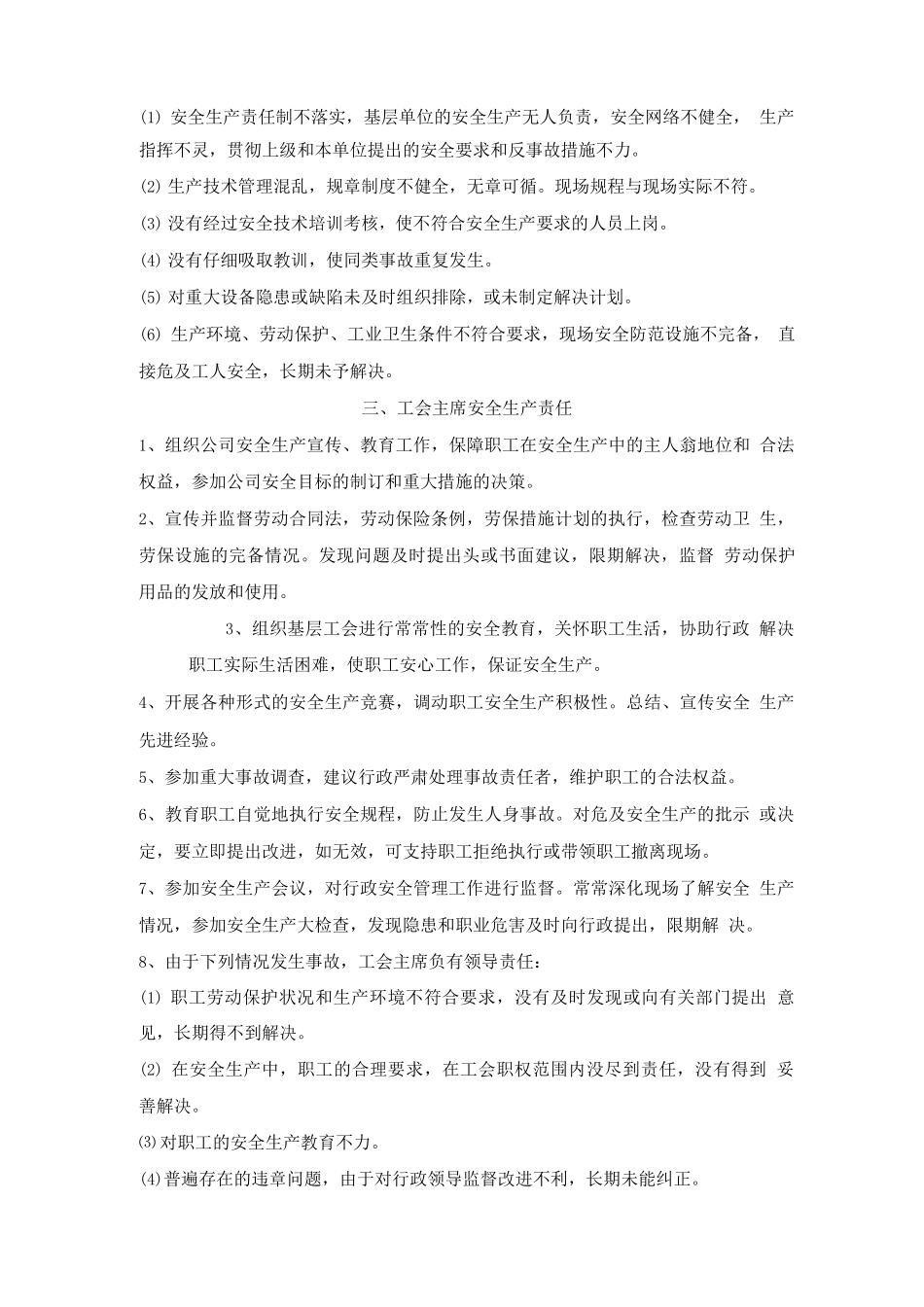 公司各岗位安全生产责任制度_第3页