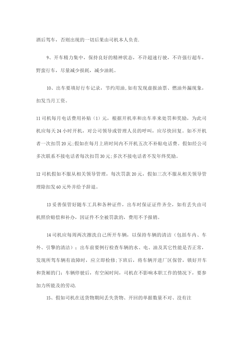 公司司机管理制度_第2页