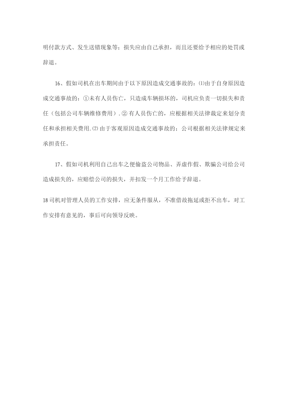 公司司机管理制度_第3页