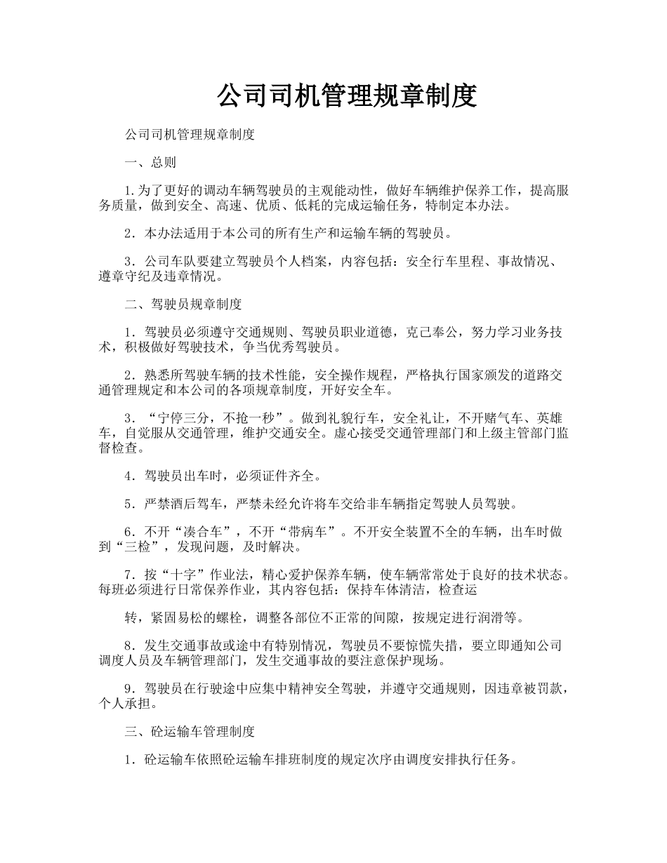 公司司机管理规章制度_第1页