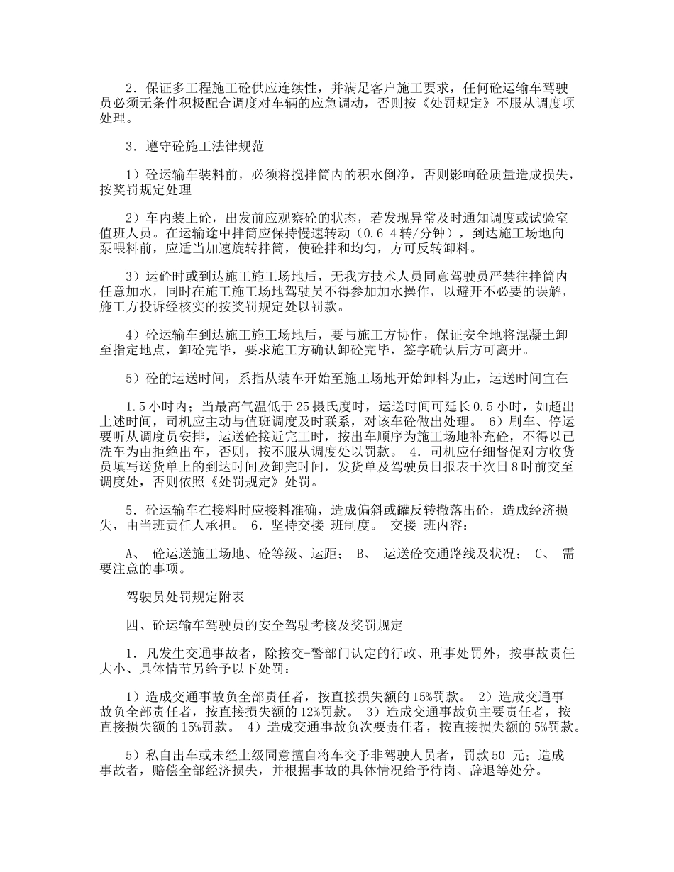 公司司机管理规章制度_第2页