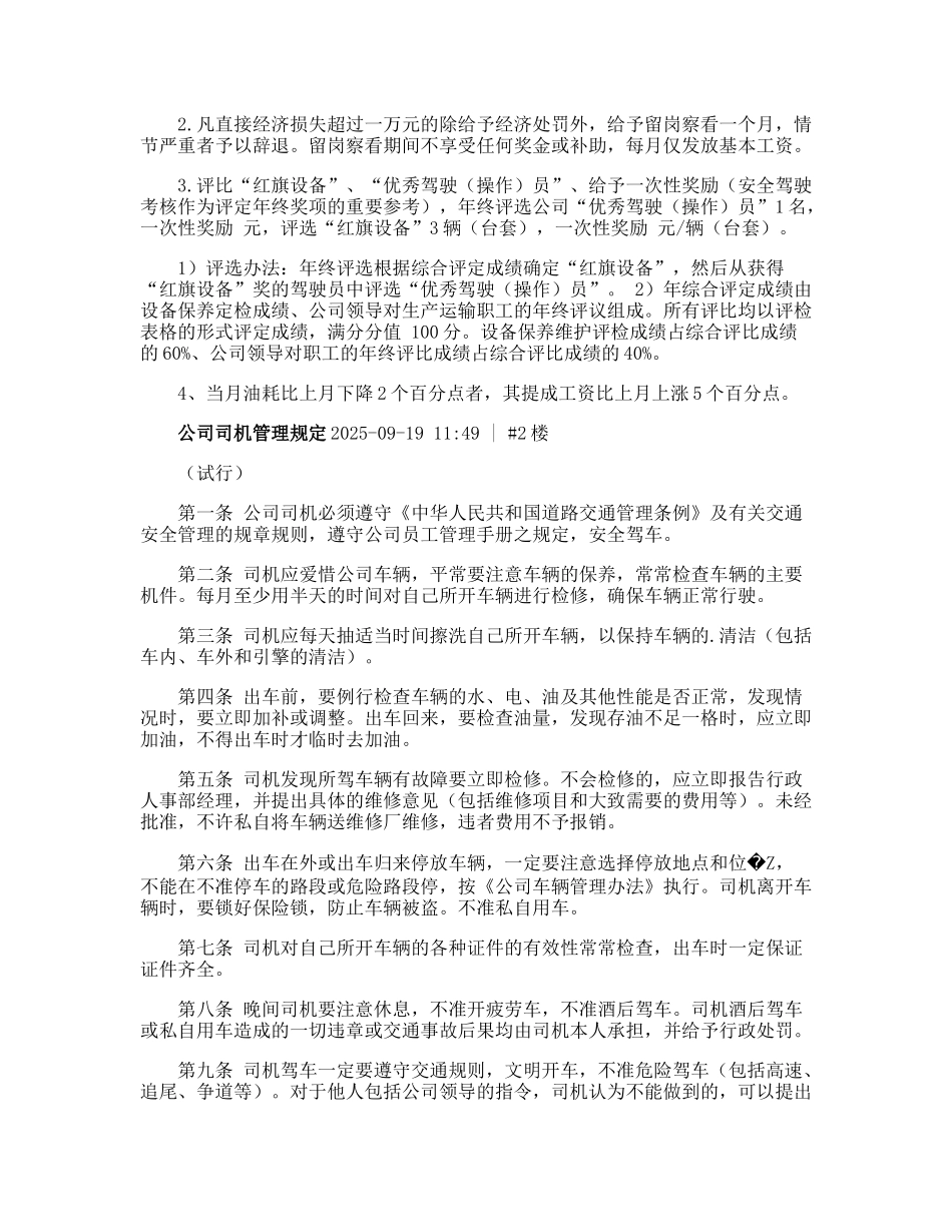 公司司机管理规章制度_第3页