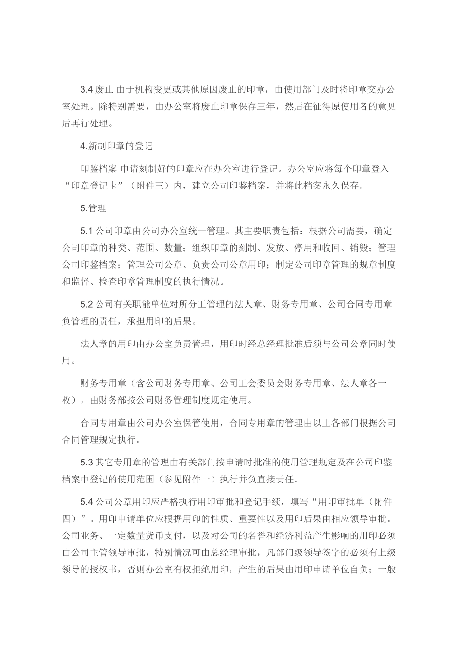 公司各类印章管理制度_第2页