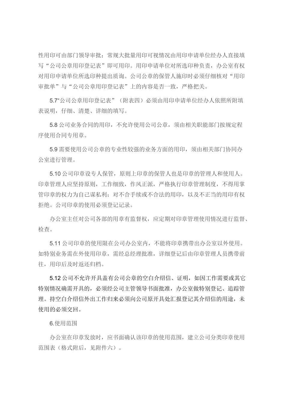 公司各类印章管理制度_第3页